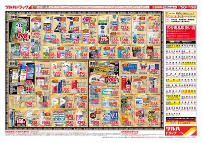 11/5号 ツルハ BLACK FRIDAY ウラ