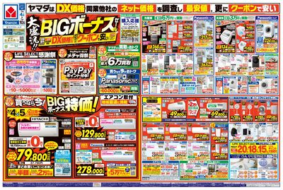 大盛況!BIGボーナスセール(おもて)