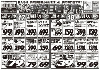 肉好き集まれ!!激安日替り市!!