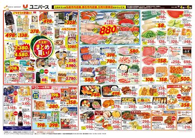 お盆前のまとめ買い!