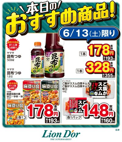 本日限りの日替わり商品!福島県会津