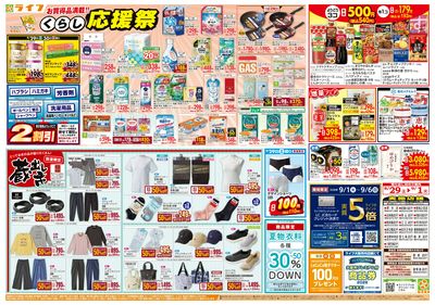 8/29(土)~旬鮮大市/くらし応援祭