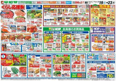 7/19(土)~くらし応援祭