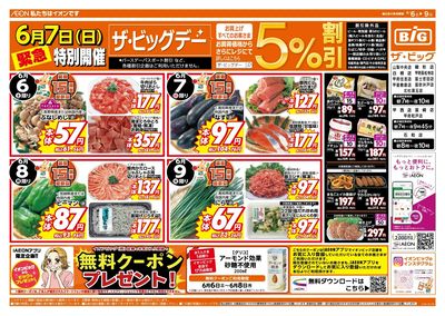 6/7(日)特別開催ザ・ビッグデー!