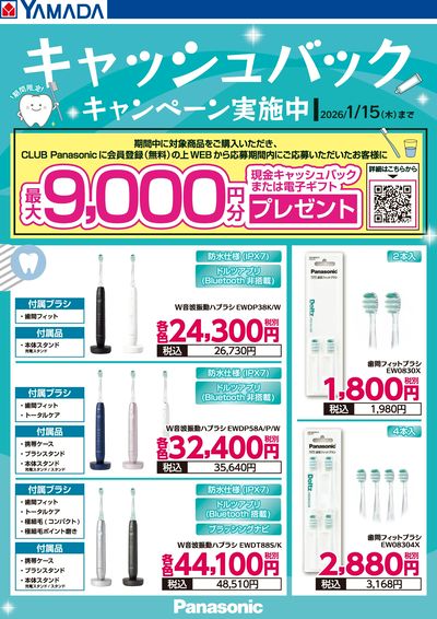 キャッシュバックキャンペーン実施中