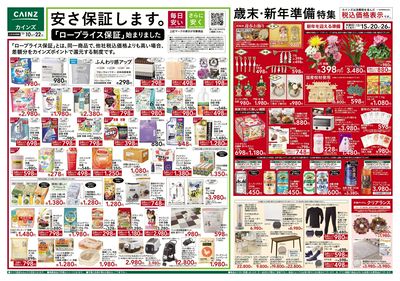 安さ保証します。「ロープライス保証」始まりました 表