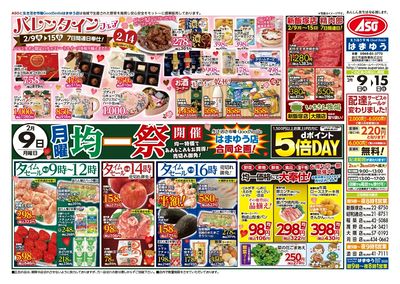 2/9~2/15 バレンタインフェア