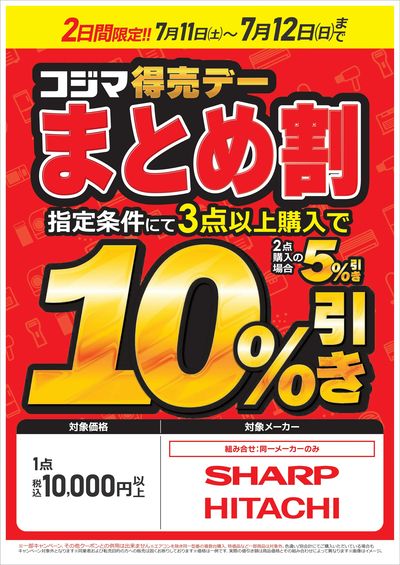 まとめ割