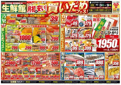 月初が安い!買いだめフェス!