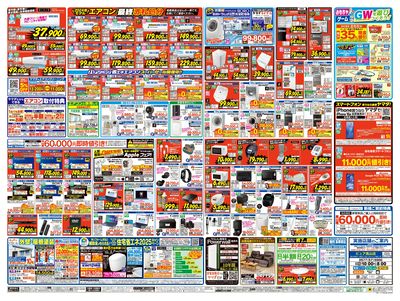 GWスペシャルセール(うら)