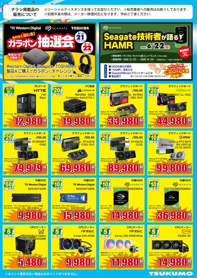 ツクモ名古屋1号店48周年記念セール第2弾(うら)