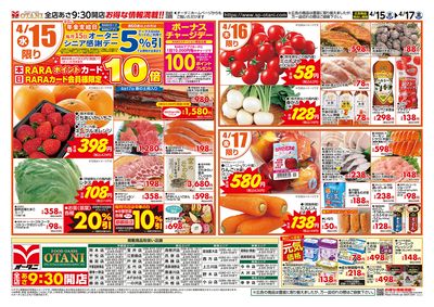 お得な日替わり3日間
