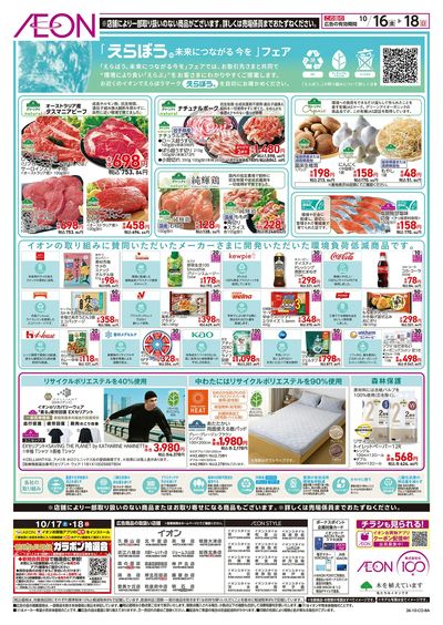 10/15号 えらぼうフェア