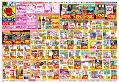8/9~8/15チラシ オモテ