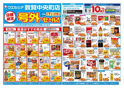10月7日号店舗限定号外セール:オモテ