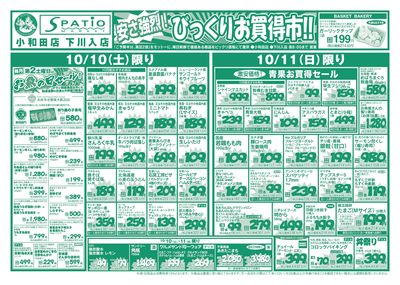 安さ強烈!!びっくりお買得市!