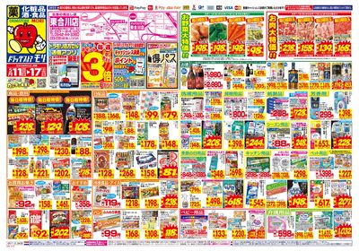 5/11~5/17チラシ オモテ