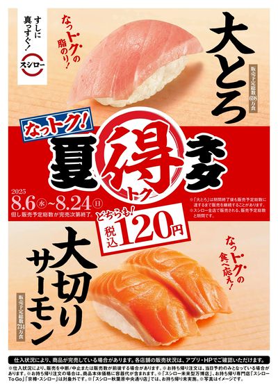 夏のお得ネタ