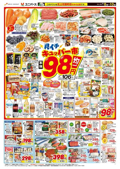 月イチ98市