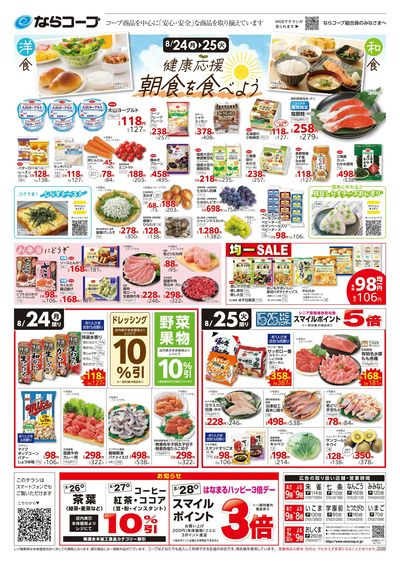 8月22日~8月25日チラシ裏