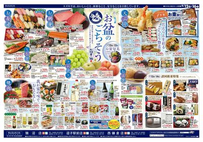 お盆のごちそう いちご市