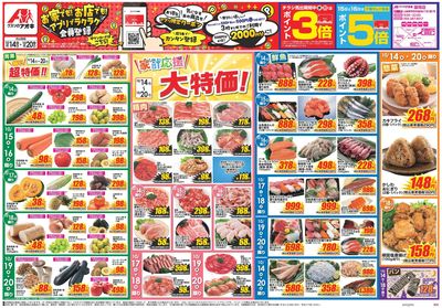 10月14日開始チラシ:表
