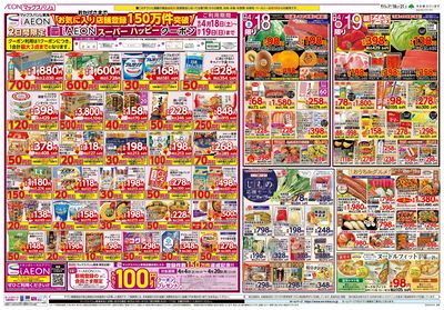 4/18号 お客さま感謝デー:オモテ