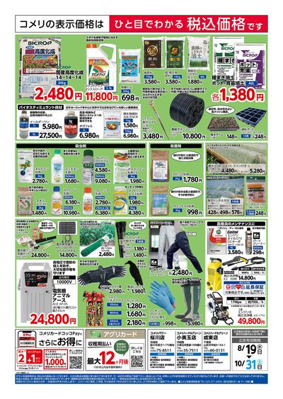 〈3店舗限定!!〉収穫資材特集 ウラ