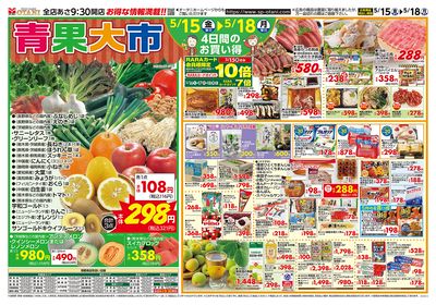青果大市&4日間のお買い得