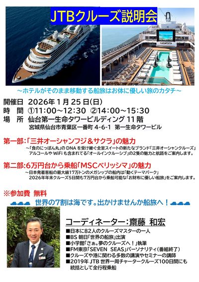 【クルーズ説明会】まさに「移動するホテル」寝ている間に旅先に着く、お体に優しい旅のカタチ