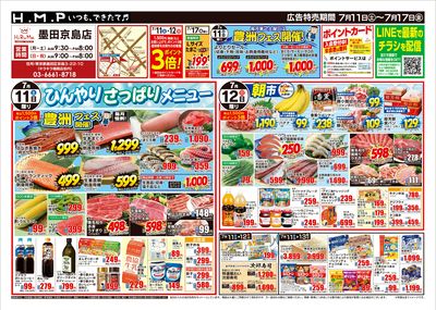 ヒルママーケットプレイス墨田京島店7/11号