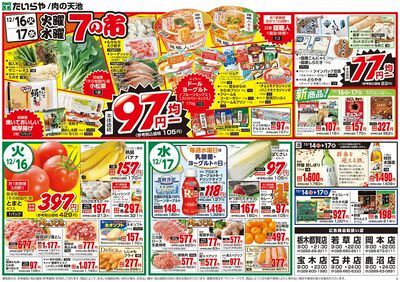 12/14(日)~12/17(水)(裏)