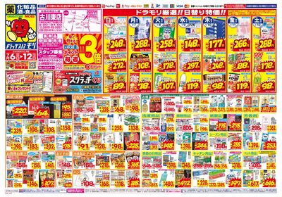 7/6~7/12チラシ オモテ