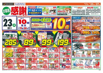 お客様感謝デー!7/23-27