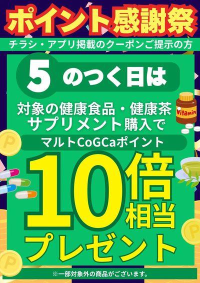 5のつく日は