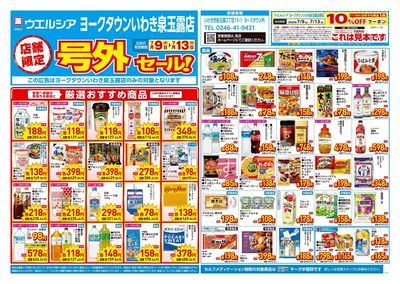 7月9日号店舗限定号外セール:オモテ