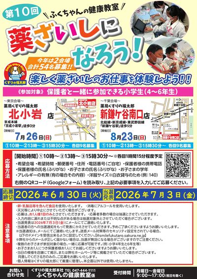 薬ざいしになろう!