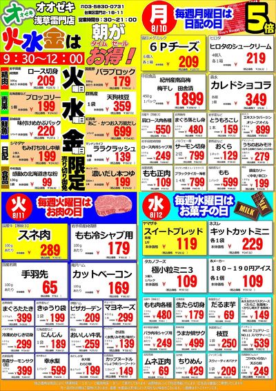 【浅草雷門店】週間特売8月10日~16日