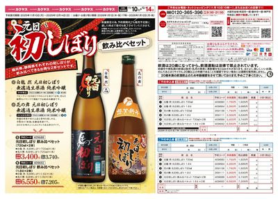 元旦!初しぼり!!