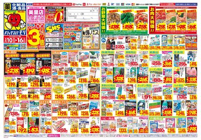 5/10~5/16チラシ オモテ
