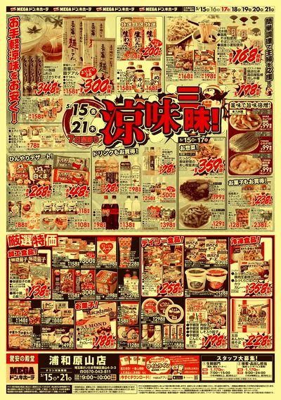 涼味三昧 オモテ