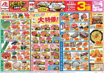 7月8日開始チラシ:表