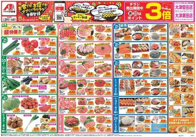 7月29日開始チラシ:表