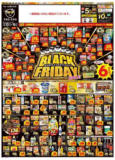 ブラックフライデー11月10日~11月16日