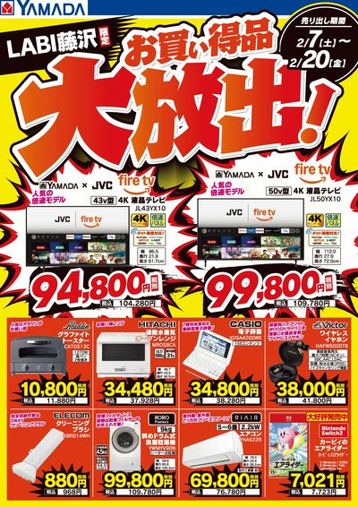 LABI 藤沢 | ヤマダデンキ