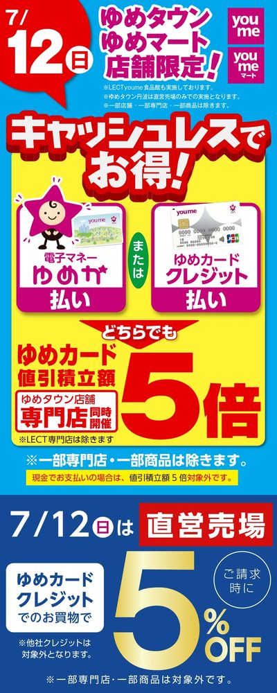 キャッシュレス5倍