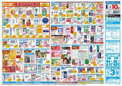 10月21日号:ウラ