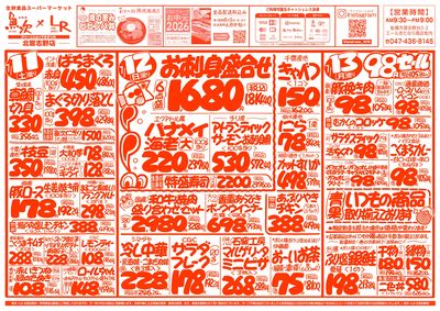 【魚次×LR北習志野店】7/11号 表