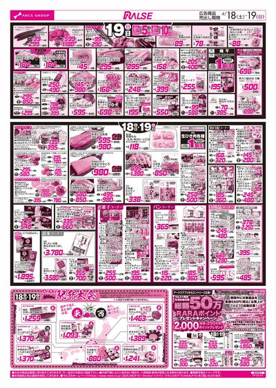 4/18-19 春の土用ご馳走メニュー/駅弁大会
