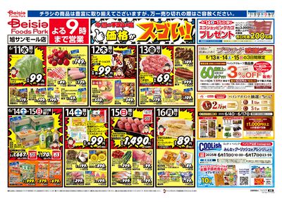 6/11号 オモテ